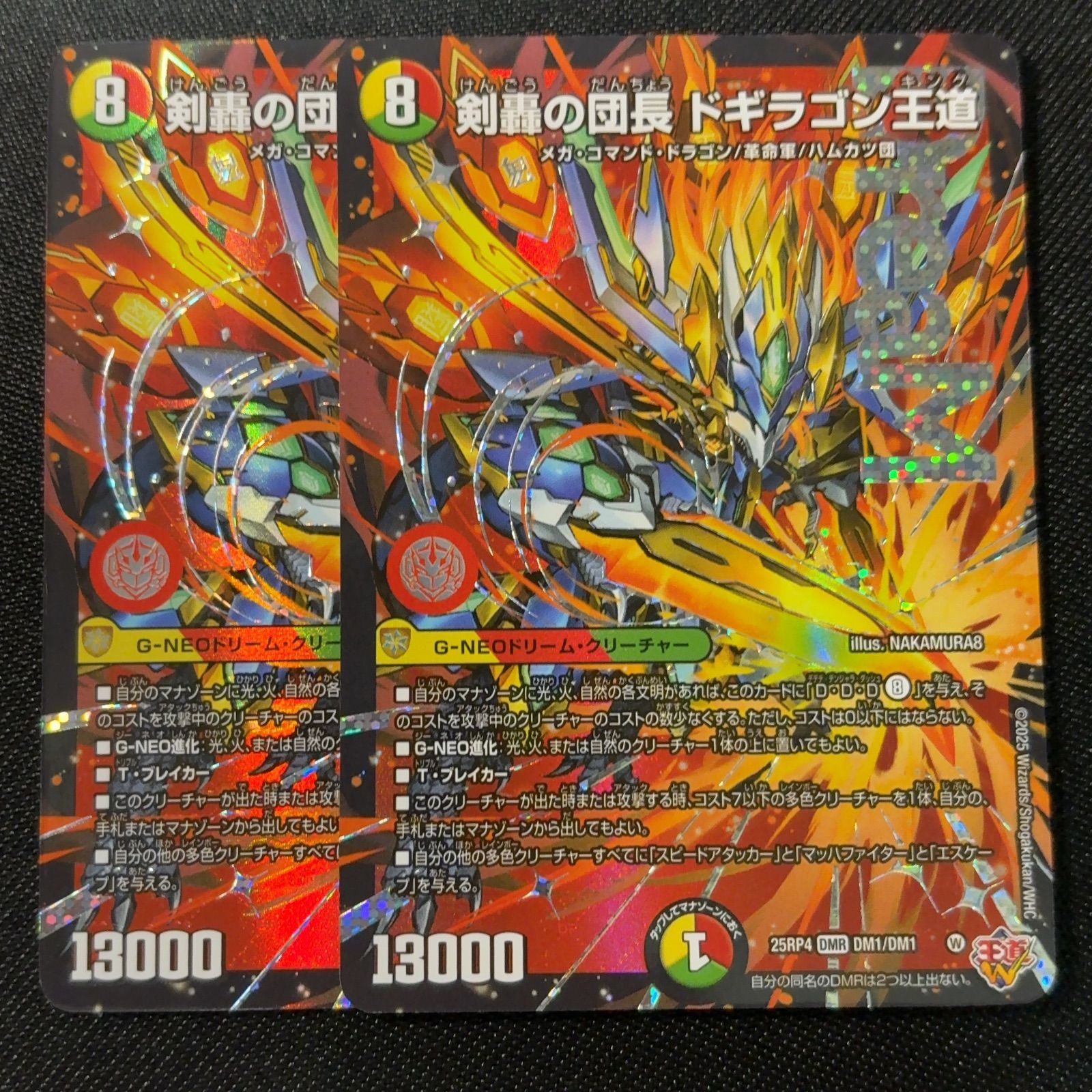 剣轟の団長 ドギラゴン王道 DMR ドリームレア 2枚 デュエマ 剣轟の団長