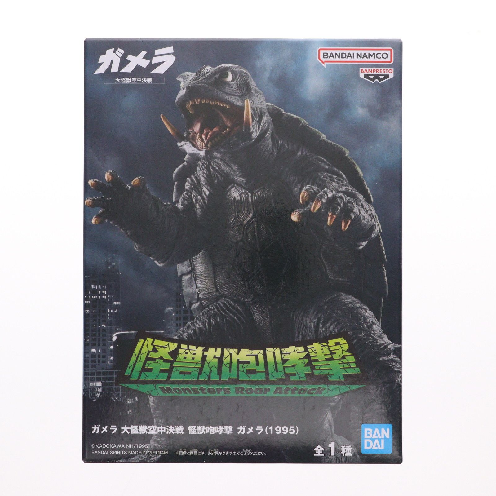 ガメラ ビッグスケールフィギュア 硬質 大怪獣空中決戦 1995 バンダイ