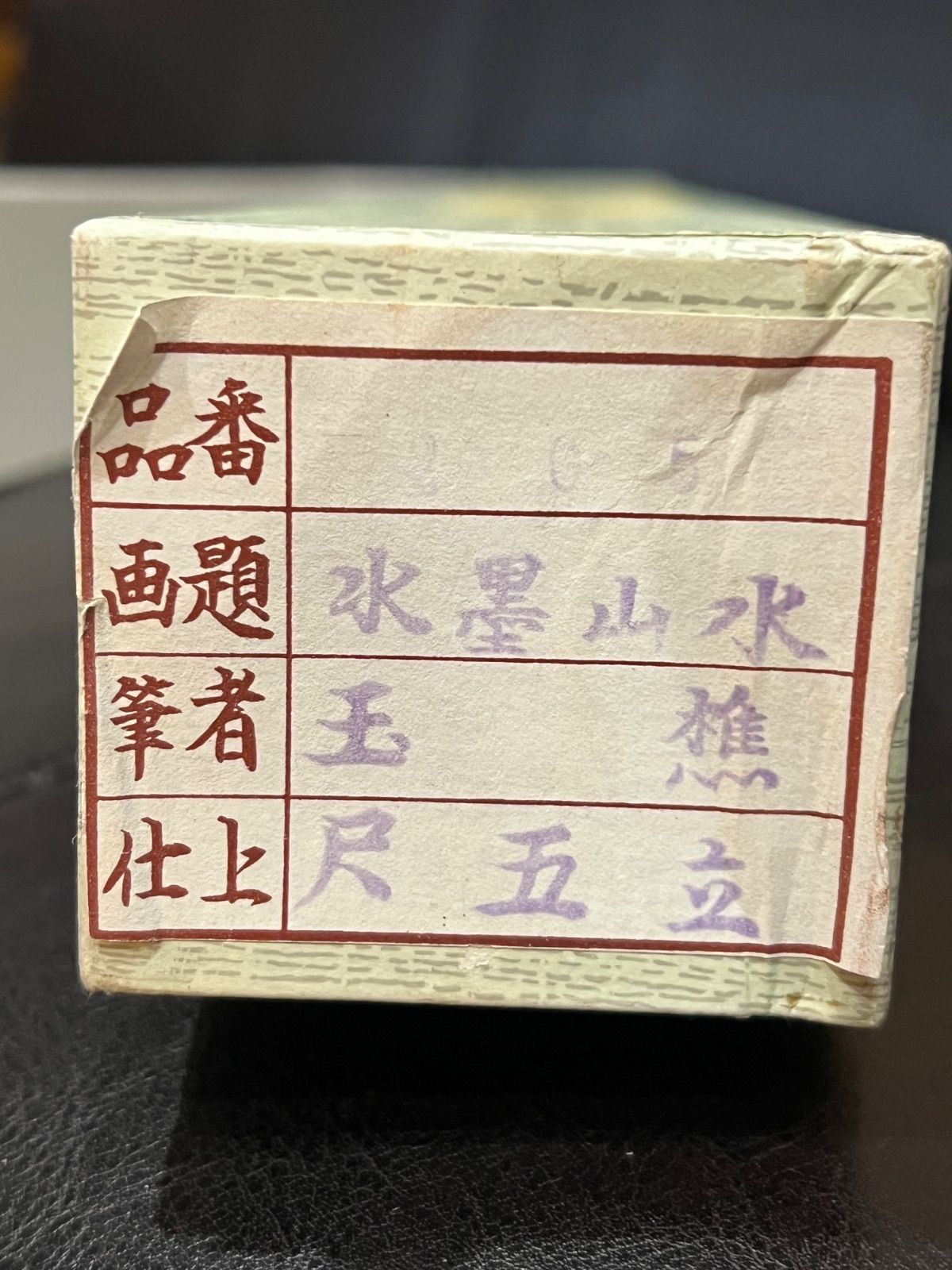 掛軸 / 水墨山水図】玉憔 風景画 最も安い 山水画 巻物 骨董品 掛軸 玉