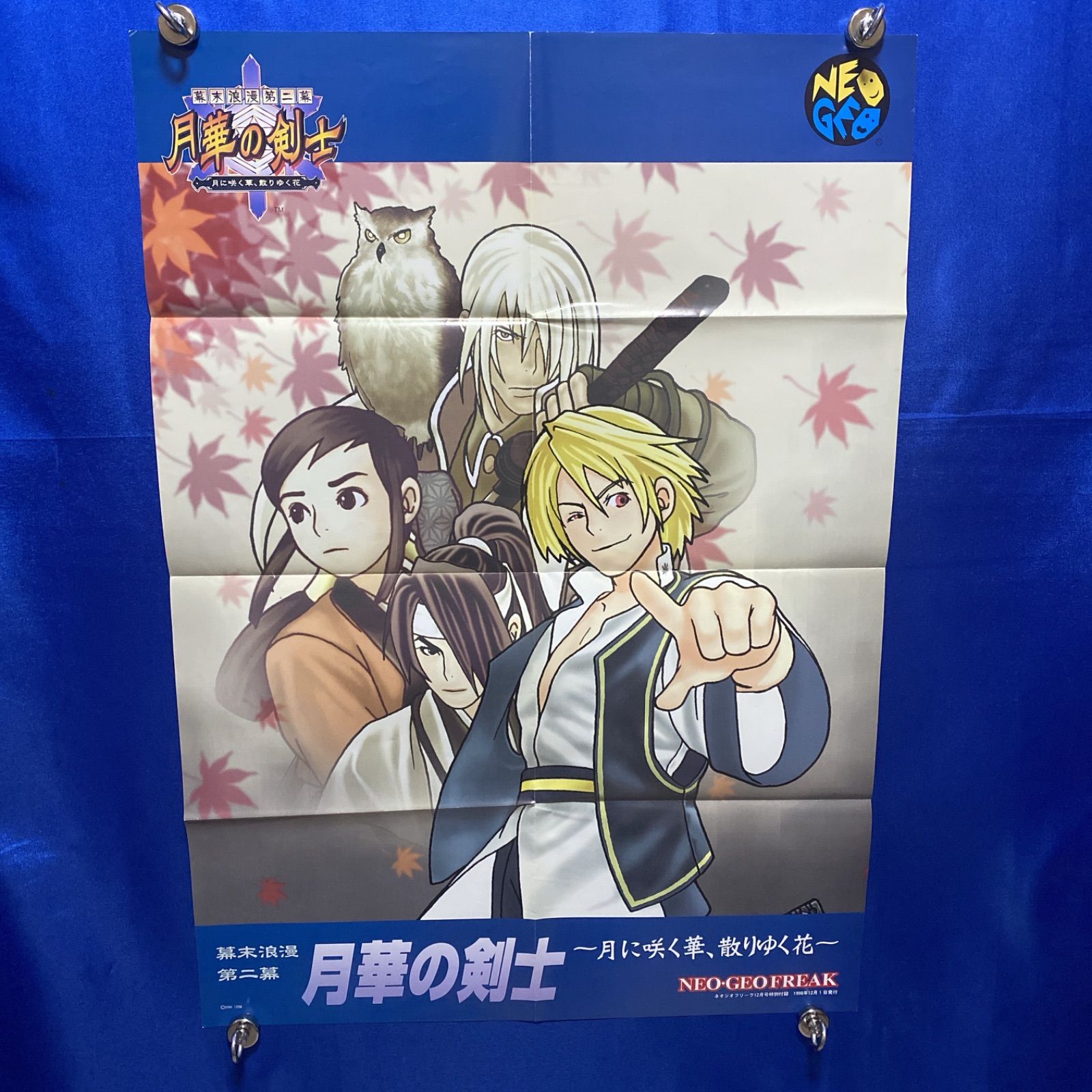 幕末浪漫第二幕 月華の剣士 〜月に咲く華、散りゆく