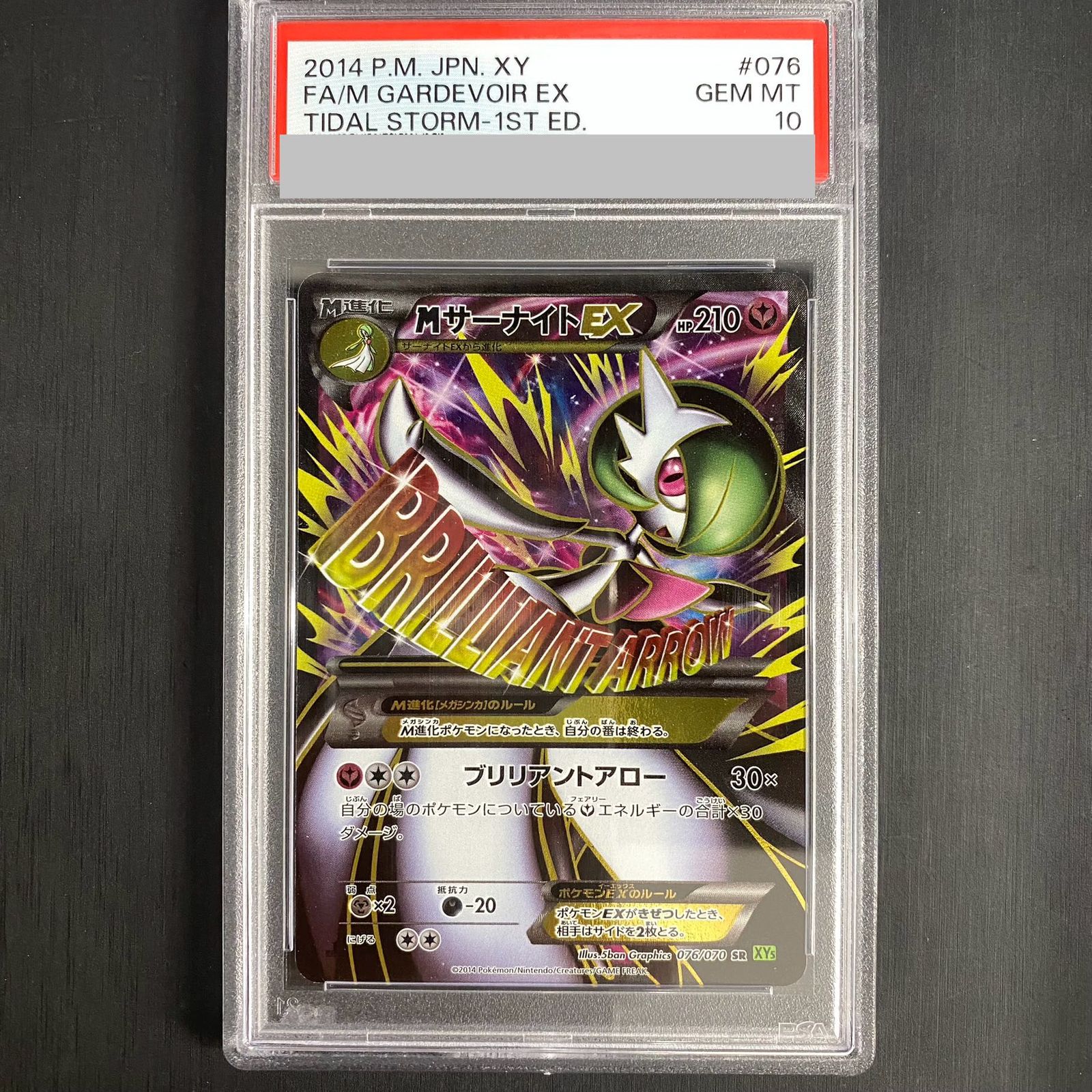 【PSA10】MサーナイトEX SR :1ED [XY5-T 076/070] PSA10】MサーナイトEX SR :1ED [XY5-T 076/070] MサーナイトEX SR XY5 076/