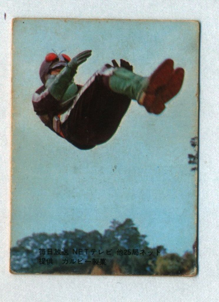 カルビー製菓 【旧仮面ライダーカード】 表25局版 仮面ライダーの