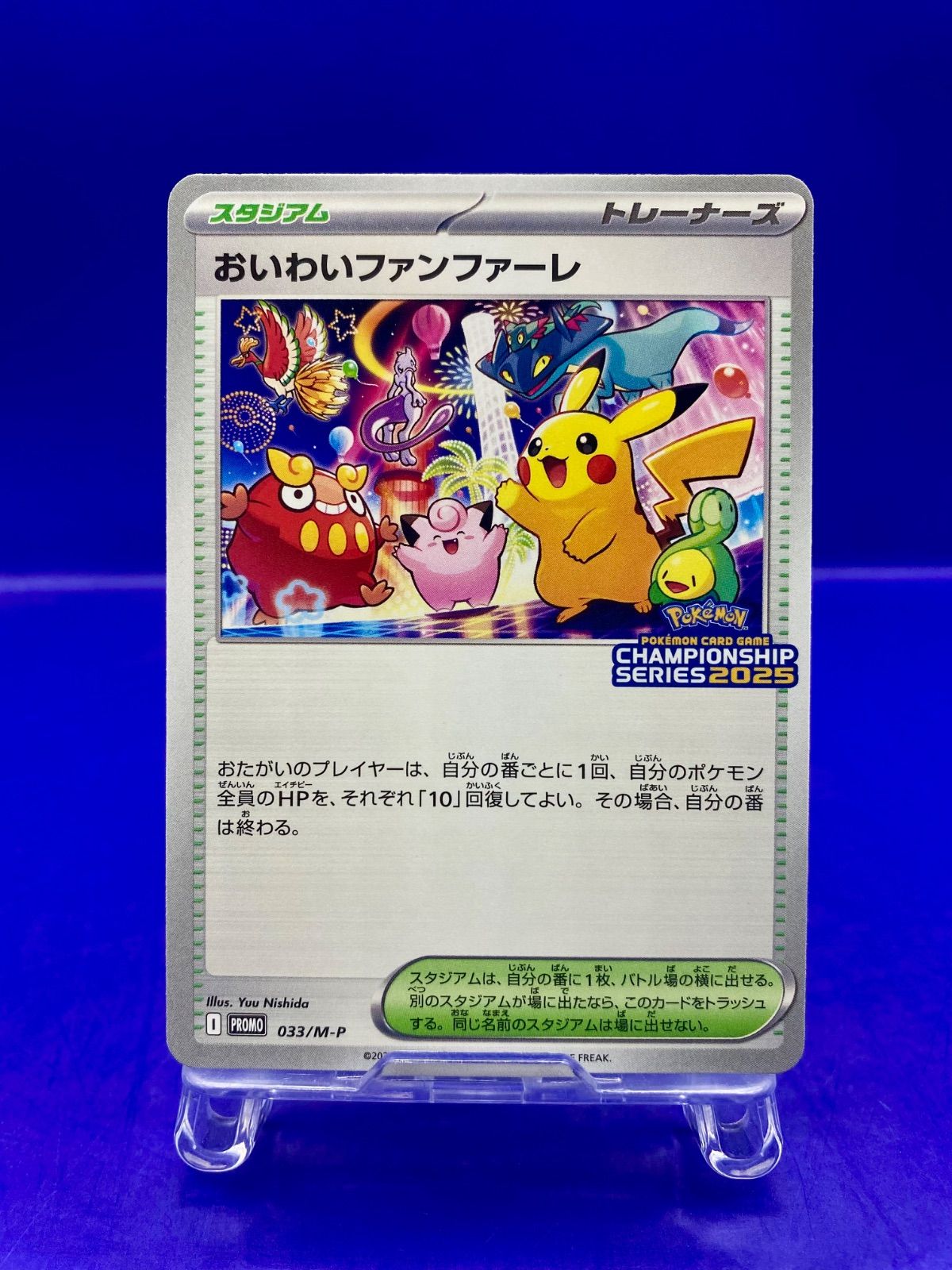 ポケモンカード おいわいファンファーレ チャンピオンシップ2025 033