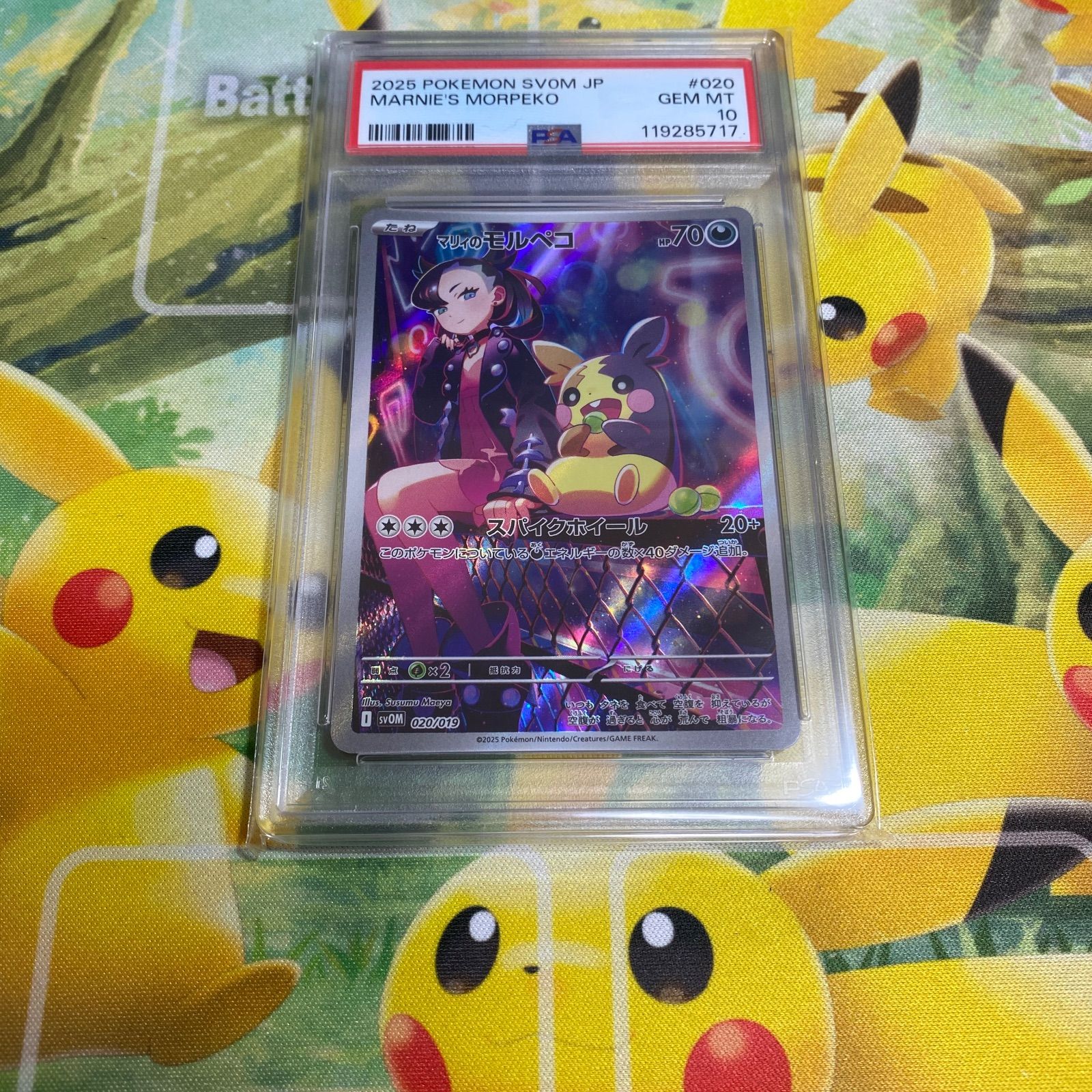 大人気 【早い者勝ち】 マリィのモルペコAR PSA10 鑑定品 ポケモン