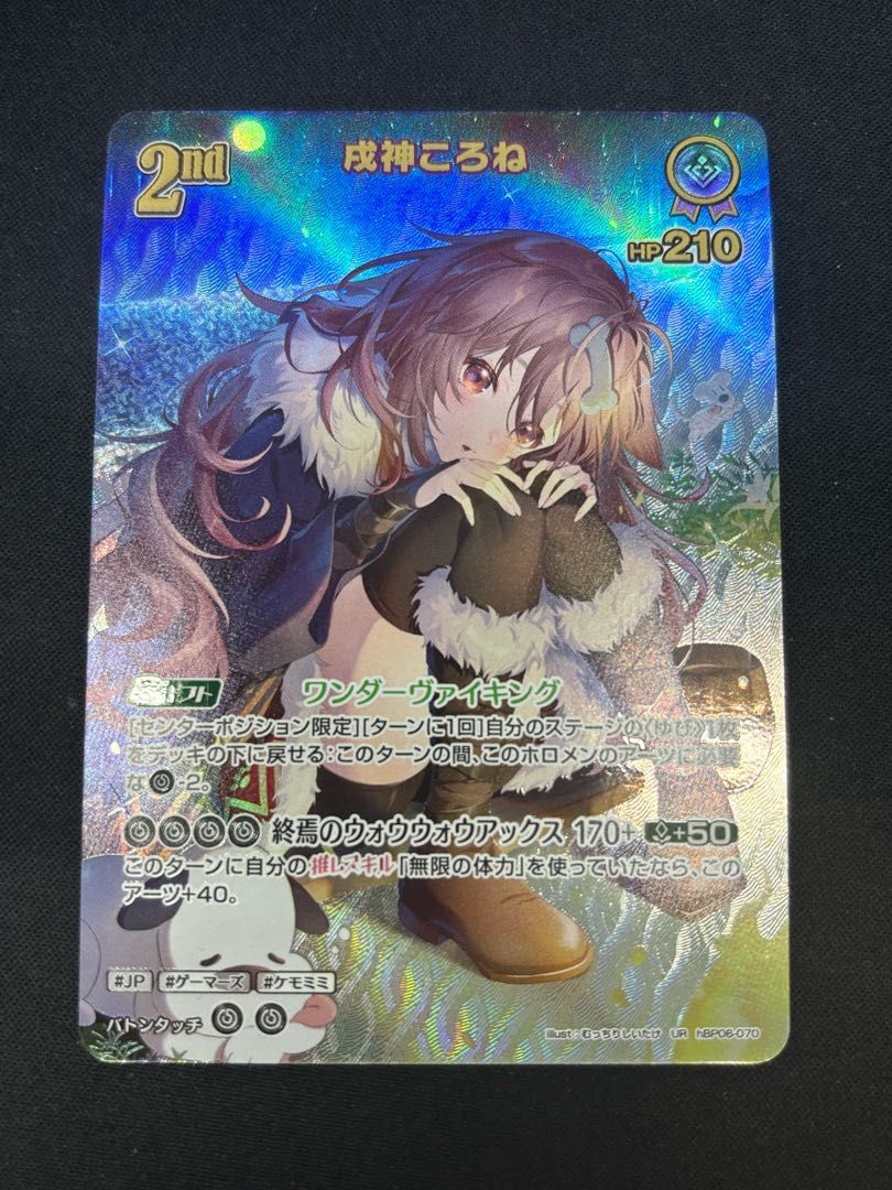 戌神ころね (illust:むっちりしいたけ) [UR] {hBP06-070} ホロカ ホロ