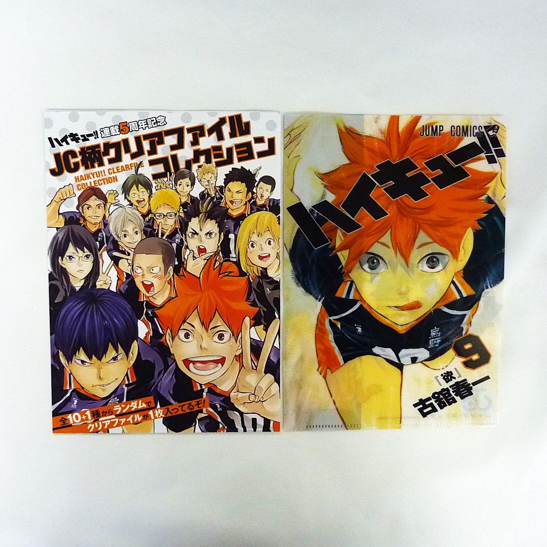 ハイキュー ベースヤード クリアファイル 9種 ハイキュー!! SPECIAL