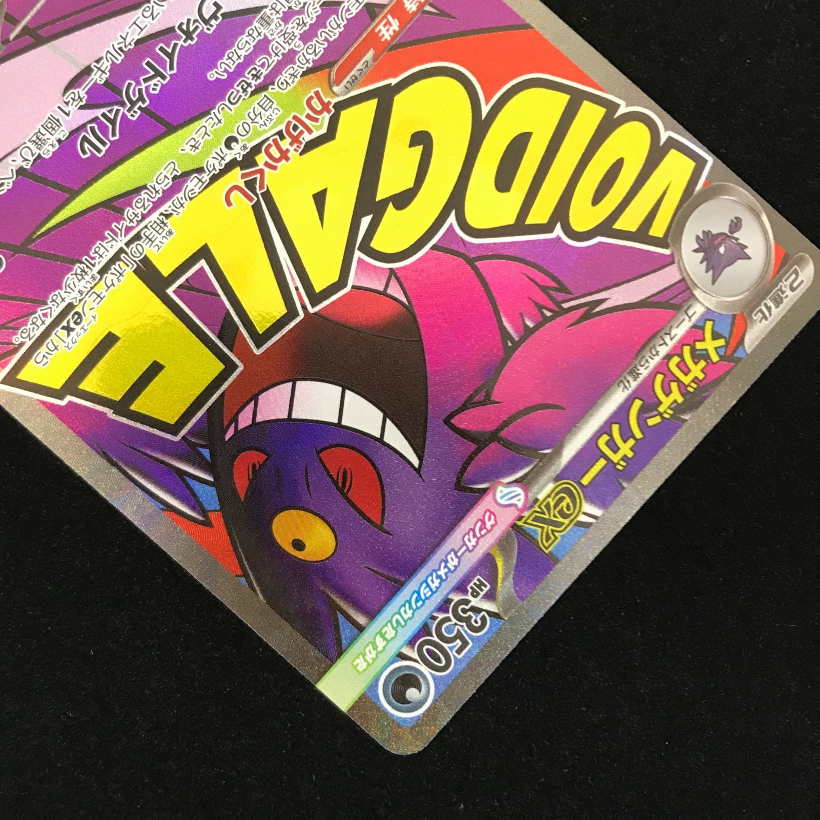 ポケモンカードゲーム ポケカ メガゲンガーex MA M2a-230/193 ハイ