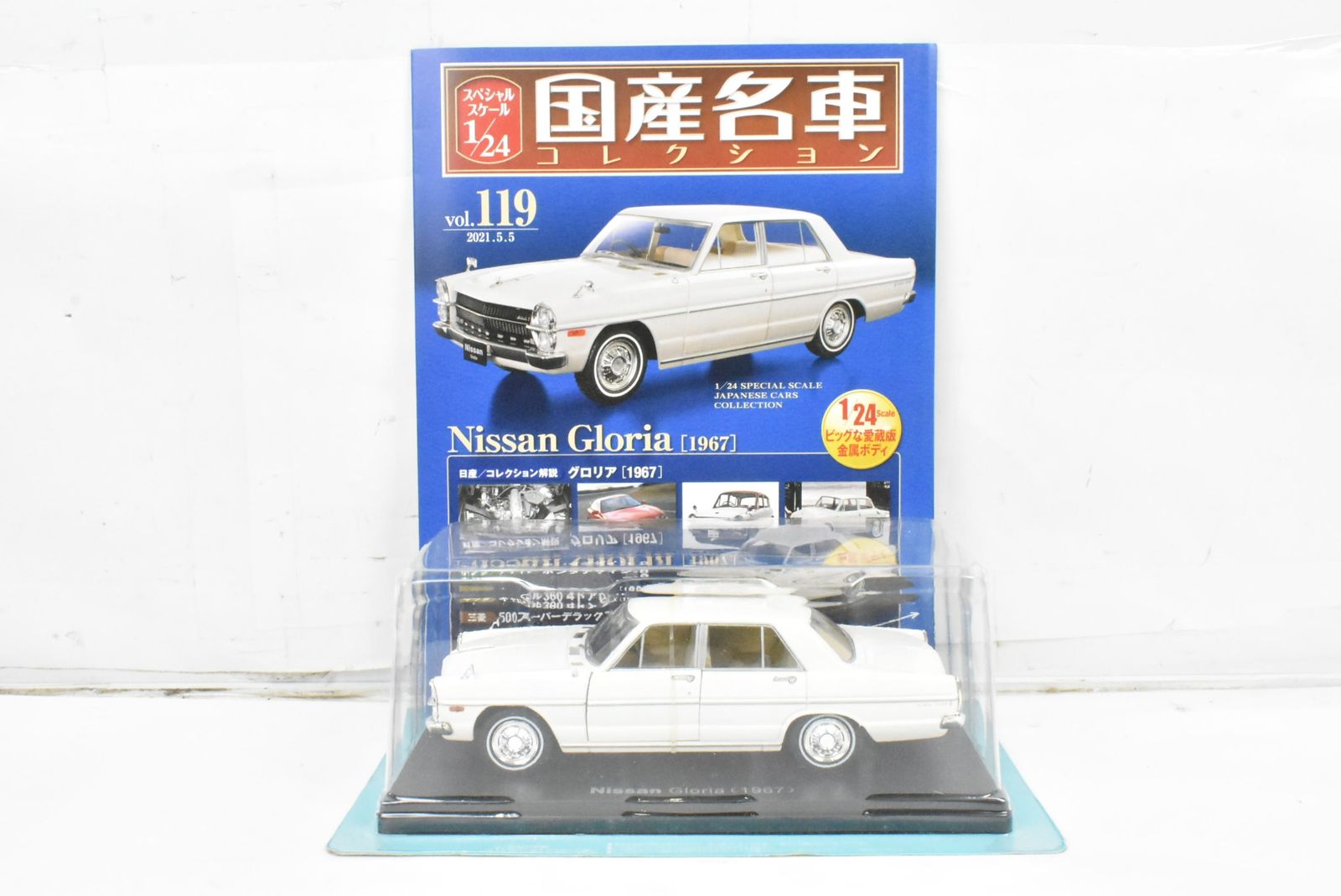 未開封 アシェット 国産名車コレクション1/24 Nissan Gloria (1967