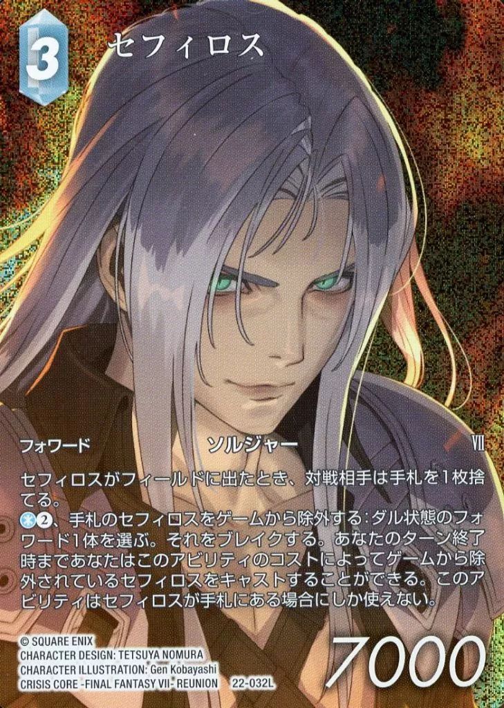 割引 【】ファイナルファンタジーTCG 23-088L[L]：(ホロ)セラ(フル