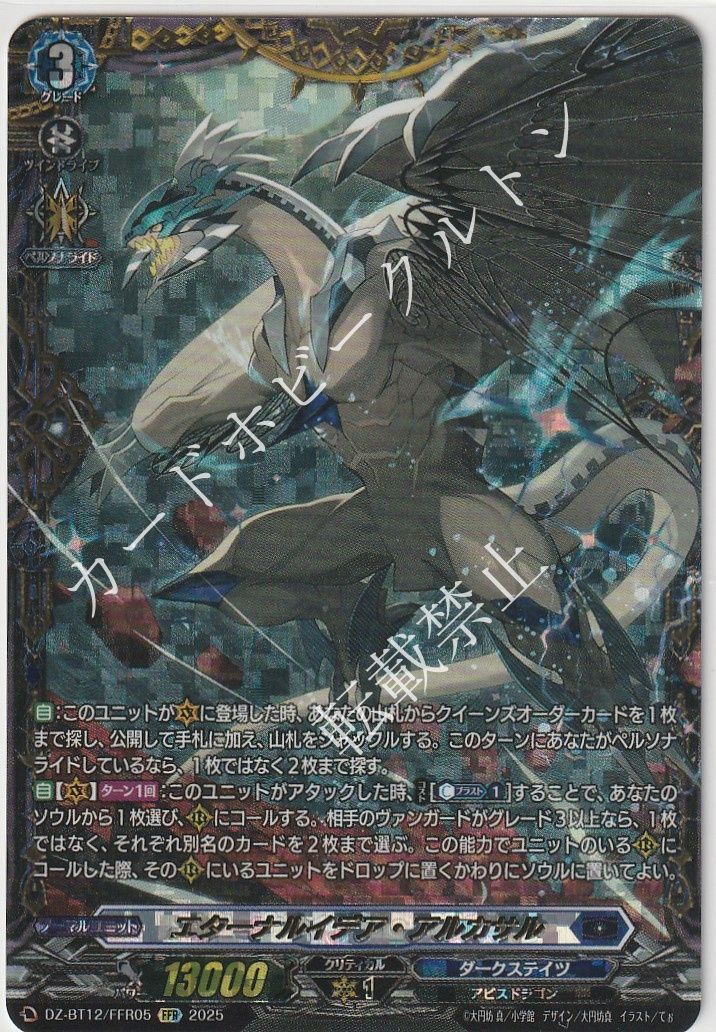 ヴァンガード エターナルイデア・アルカサル SECV ヴァンガード