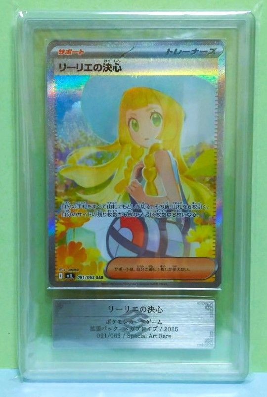 ポケモンカード メガブレイブ リーリエの決心SAR ARS10 ARS10 リーリエ