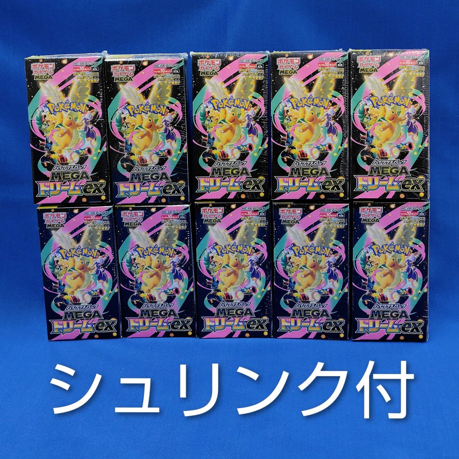 メガドリームシュリンク付き未開封10BOX＋6パック 個別でも欲しい方は