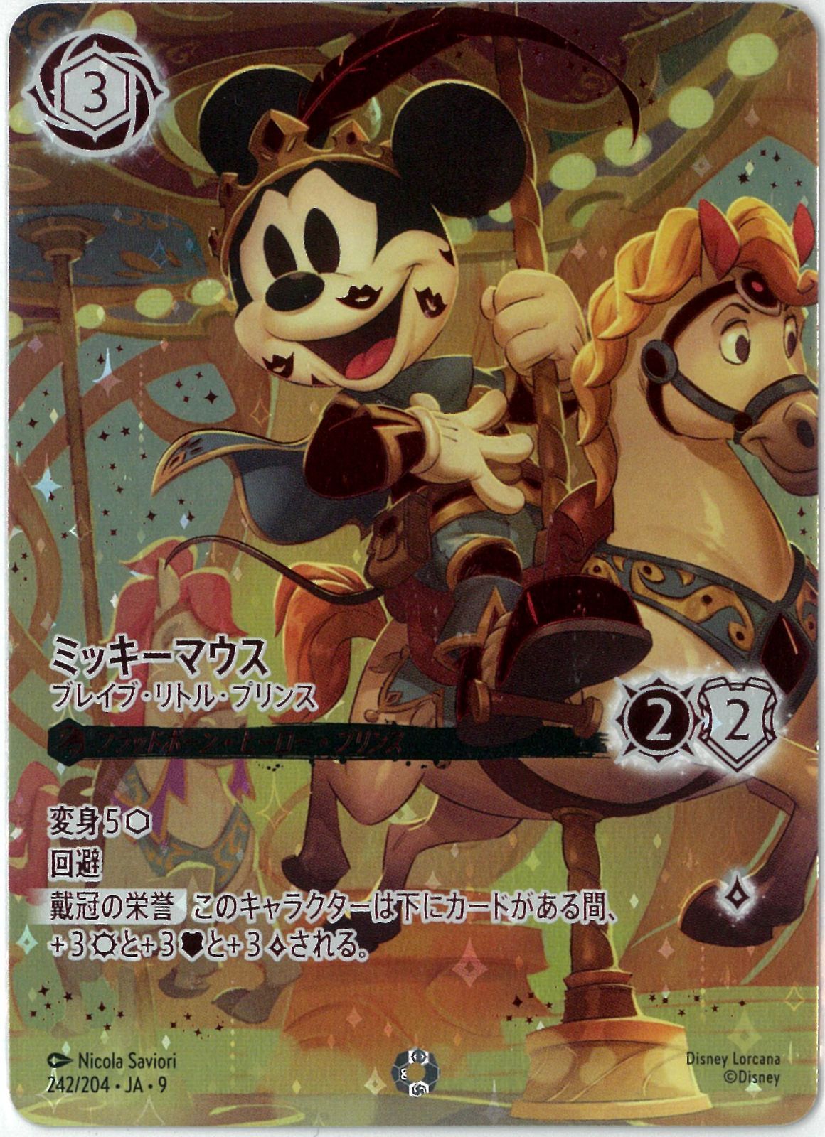 ディズニー/ロルカナ/Lorcana/ミッキーマウス ブレイブ・リトル