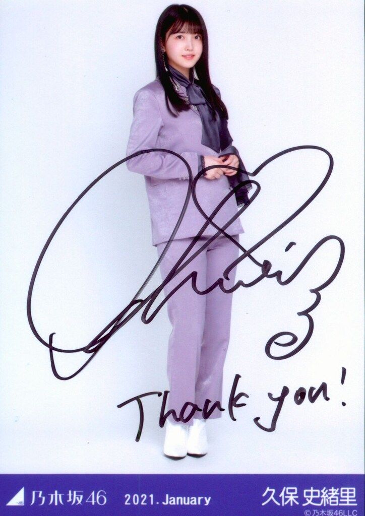 久保史緒里 サイン入りのぼり 久保史緒里 サイン入りのぼり 2025年最新