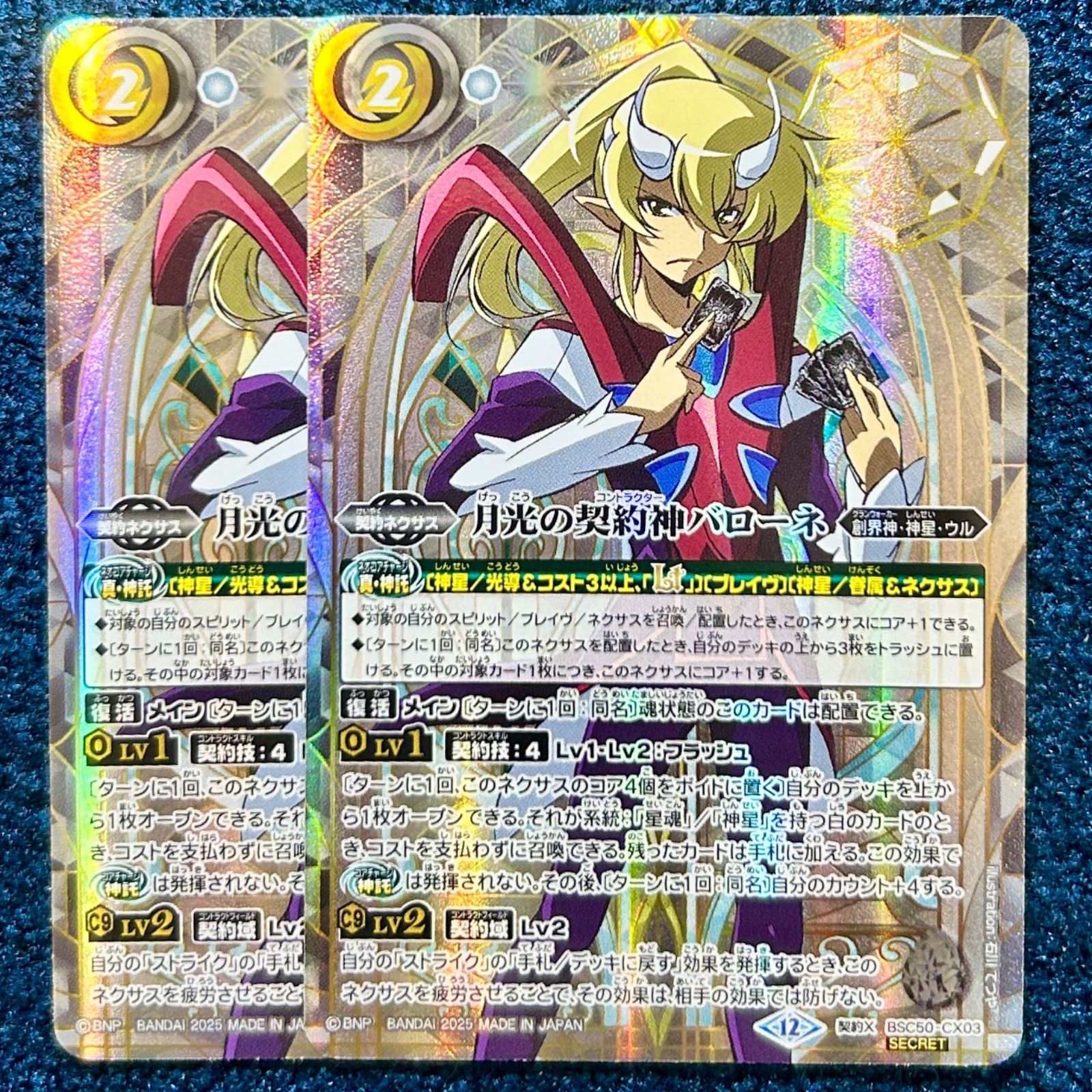 最終値下げ バトスピ 月光の契約神バローネ セリフ入り シークレット