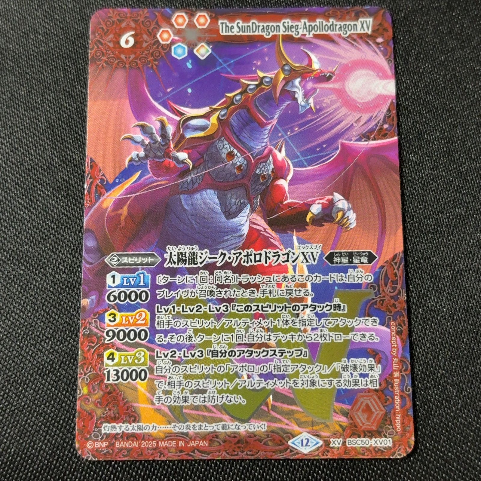太陽龍ジーク・アポロドラゴンXV RESONATING STARS バトスピ - メルカリ