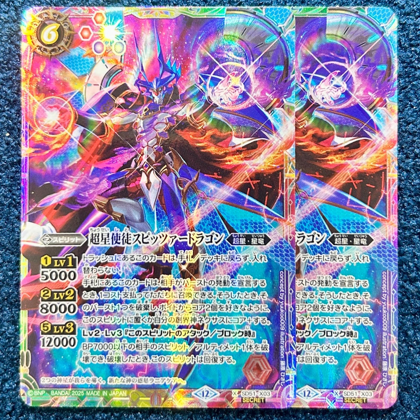 バトスピ 超星使徒スピッツァードラゴン 2枚 ストア シークレット