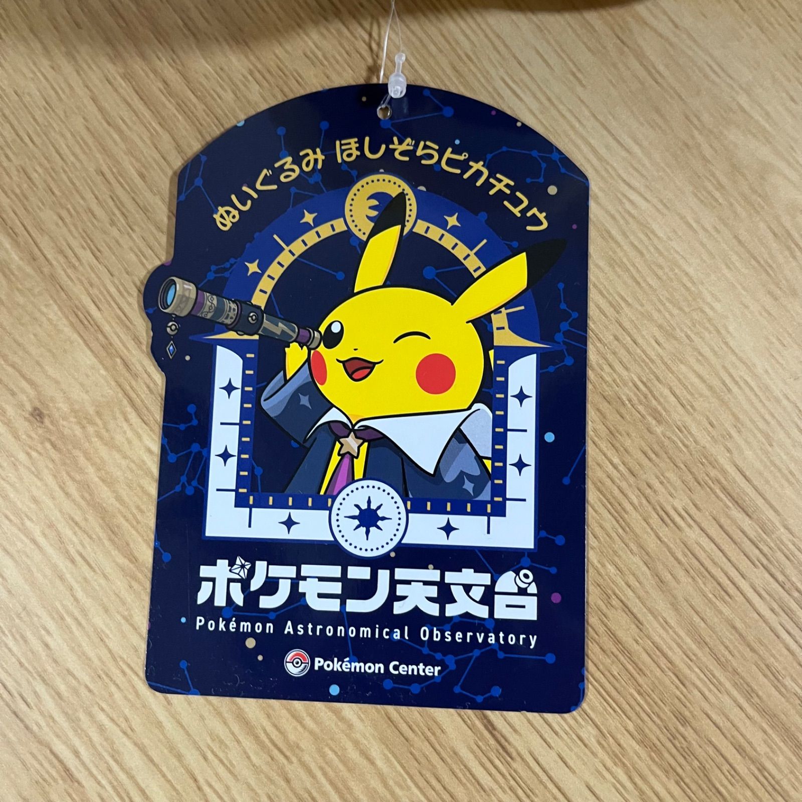 ピカチュウ ぬいぐるみ ポケモン天文台 ほしぞらピカチュウ pokemon
