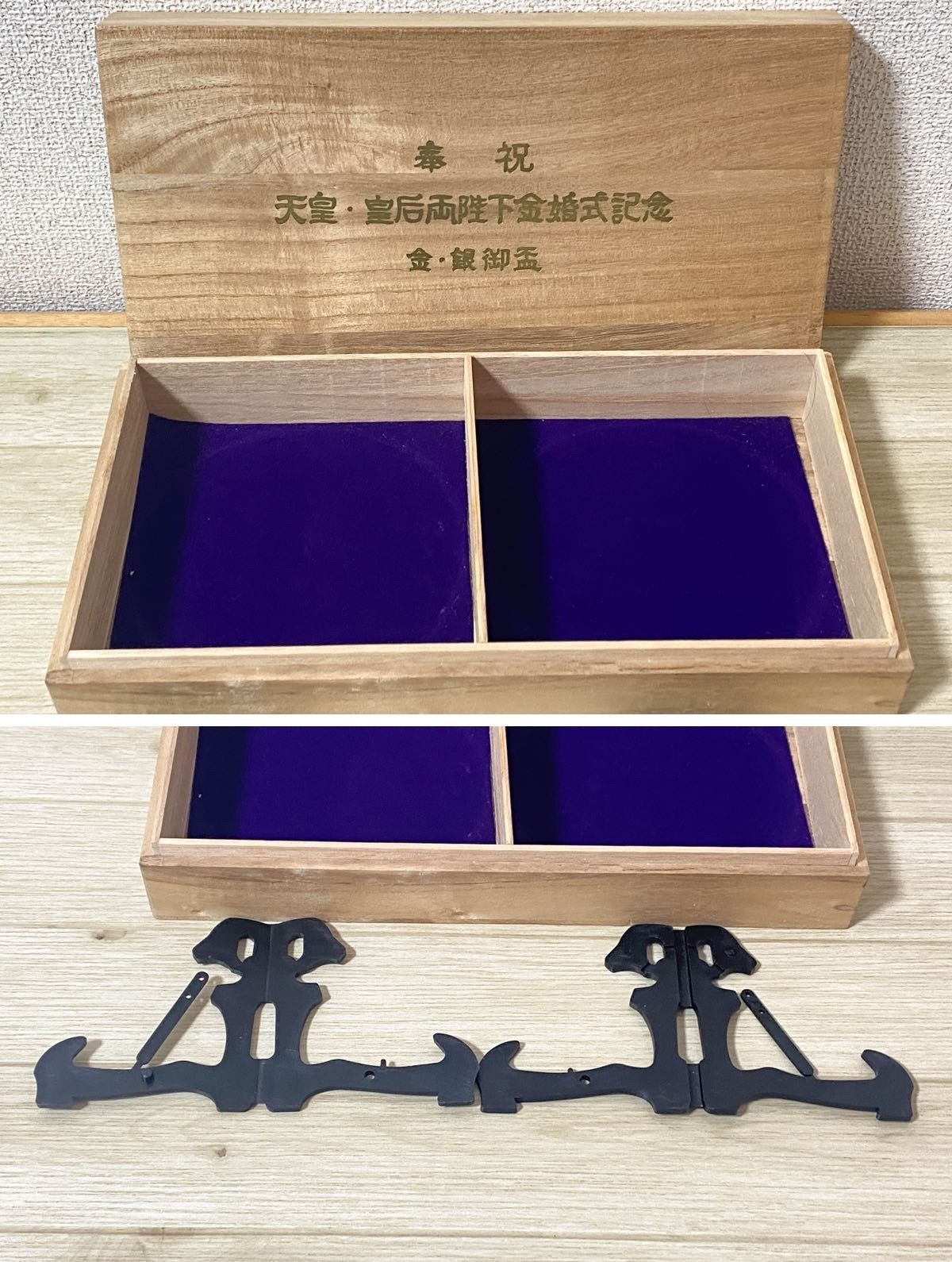 SK225】天皇・皇后両陛下金婚式記念 金・銀御盃 K24GP 銀メッキ 木箱入