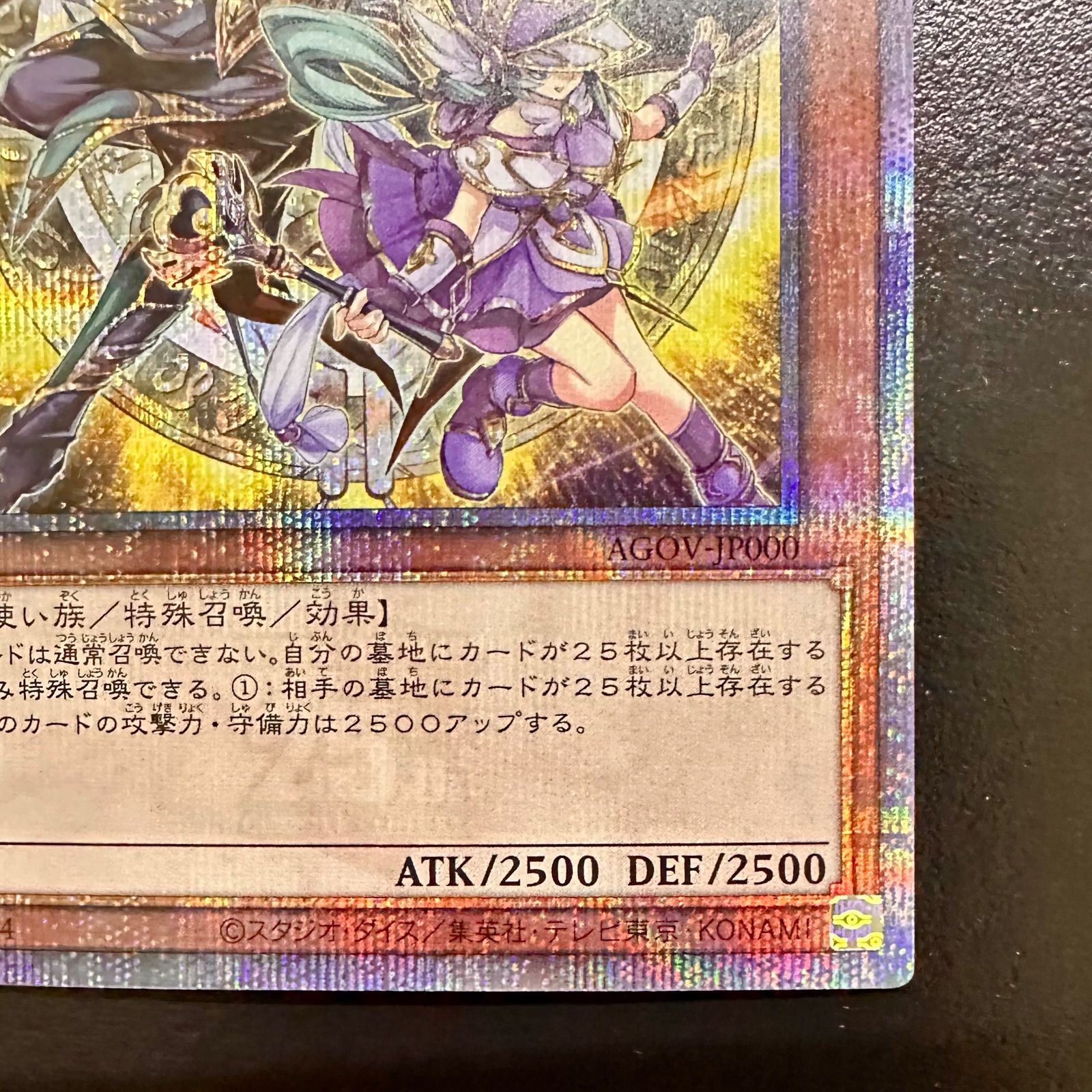結束と絆の魔導師 黄 シークレットレア SCR 25th AGOV-JP000 遊戯王