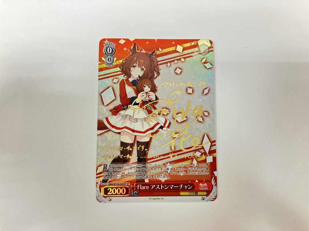 flare アストンマーチャン sp WS ウマ娘 Flare アストンマーチャンSP