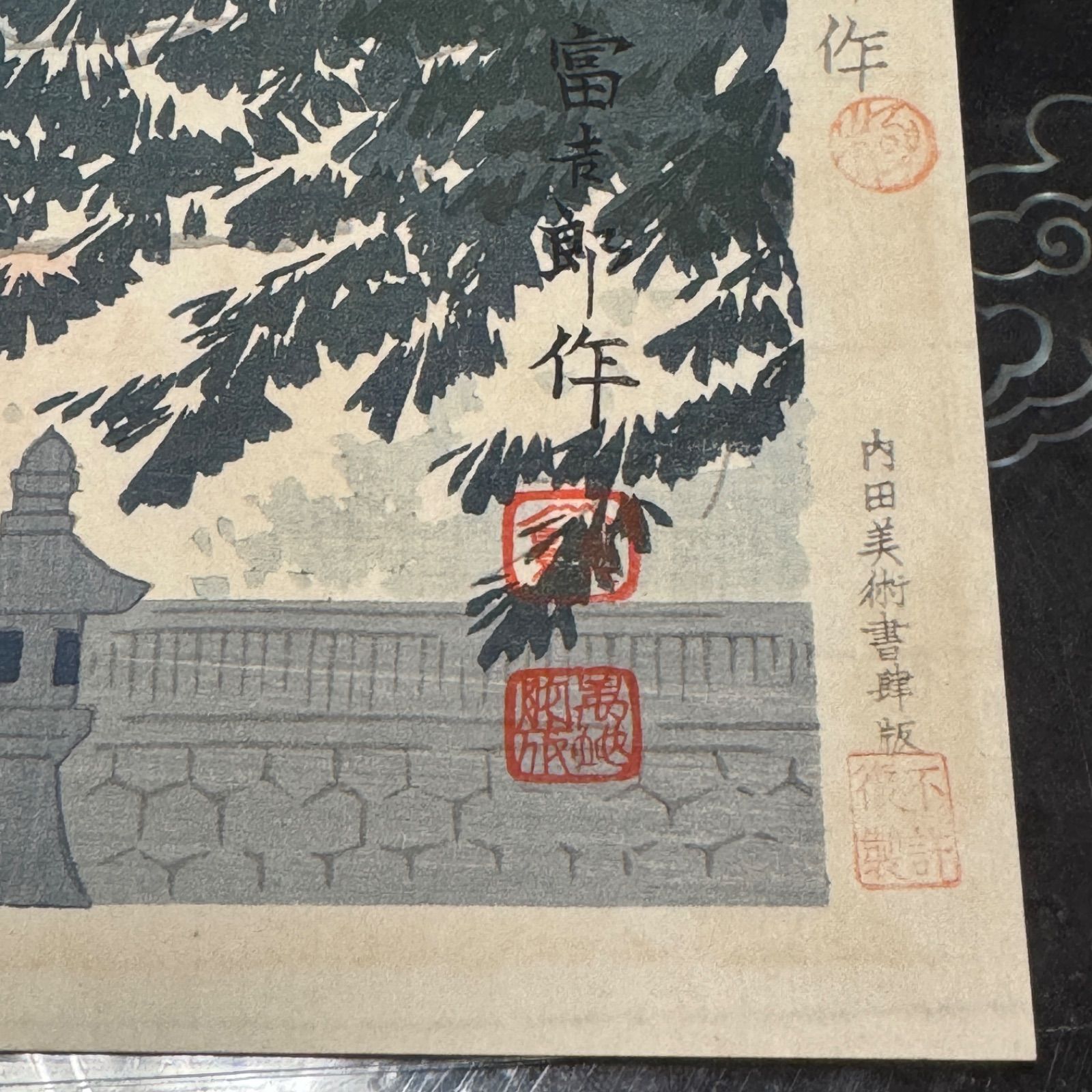 新版画富士三十六景ノ内長尾峠の富士徳力富吉郎画昭和15年～16年内田