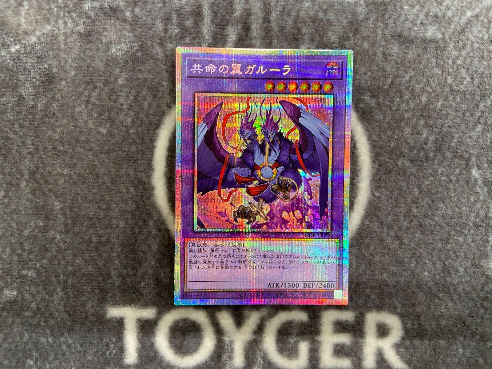 遊戯王 共命の翼ガルーラ プリズマシク、シークレット 共命の翼