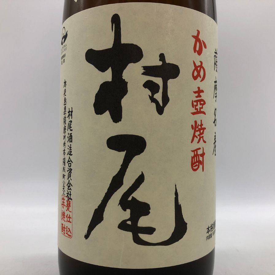 村尾 1800ml 2本 芋焼酎 未開栓 村尾 1800ml 2本 未開栓 焼酎 村尾酒造