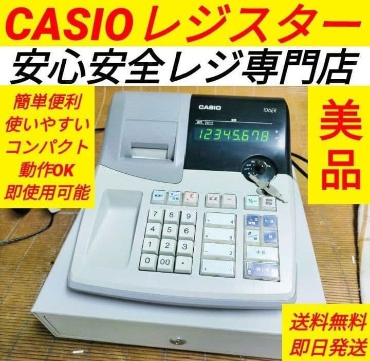 カシオレジスター 106ER 簡単便利特殊 送料込 925777 カシオレジスター