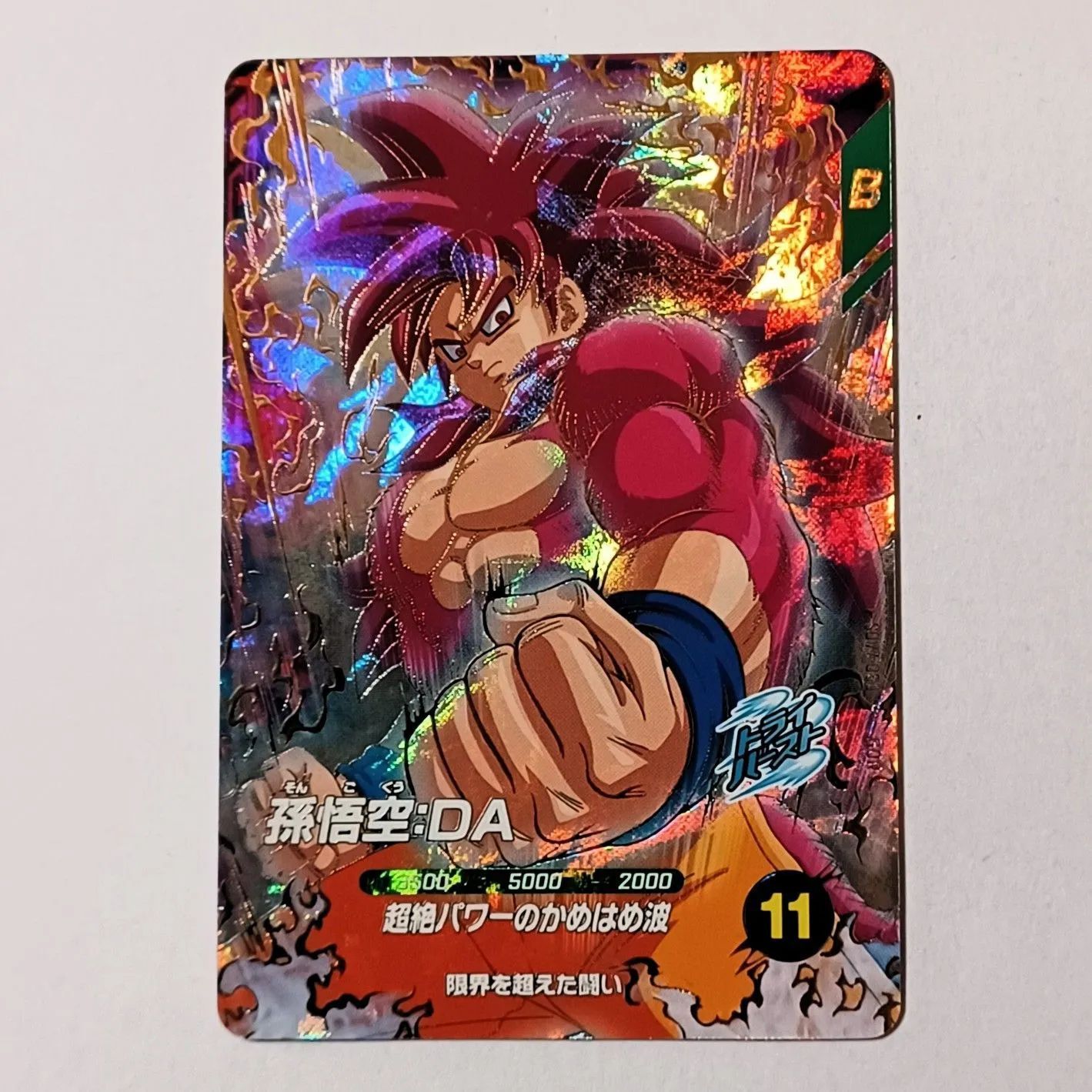 SDV7-050 孫悟空：DA【パラレル】｜ドラゴンボールスーパーダイバーズ