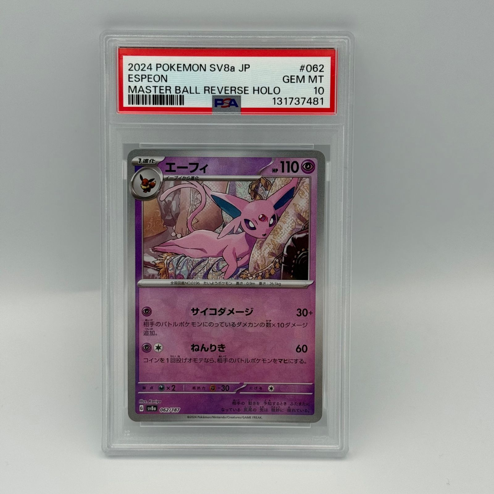 割引 【PSA10】エーフィ マスターボールミラー ポケモンカード