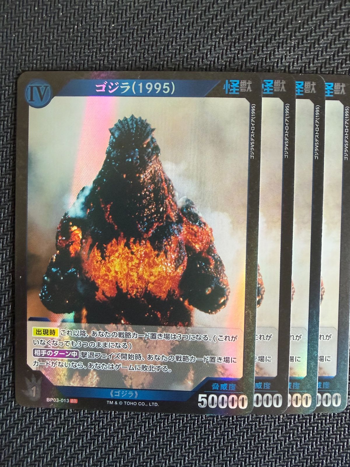 ゴジラカードゲーム 3弾 『好敵獣(ライバル)の共鳴』 SR以下4コン