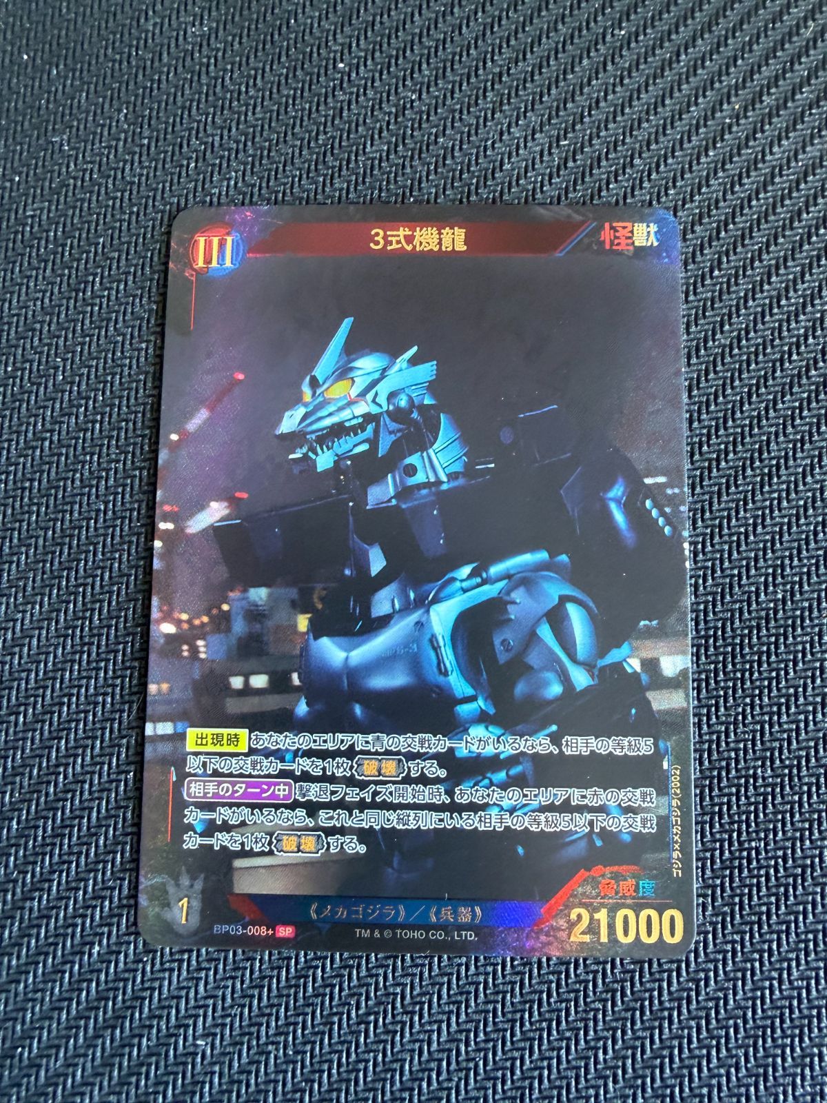 ゴジラカードゲーム 3弾 「好敵獣(ライバル)の共鳴」SR以下4コンセット