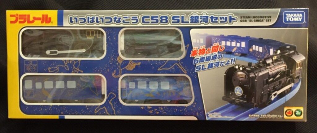 タカラトミー プラレール いっぱいつなごう C58 SL銀河セット - メルカリ
