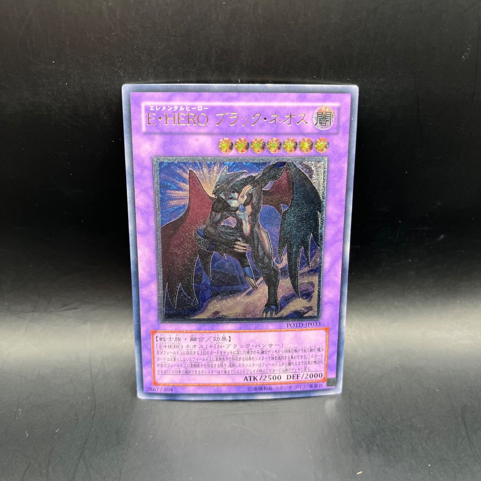 ワンオーナー 完美品級 E・HERO ブラック・ネオス レリーフ