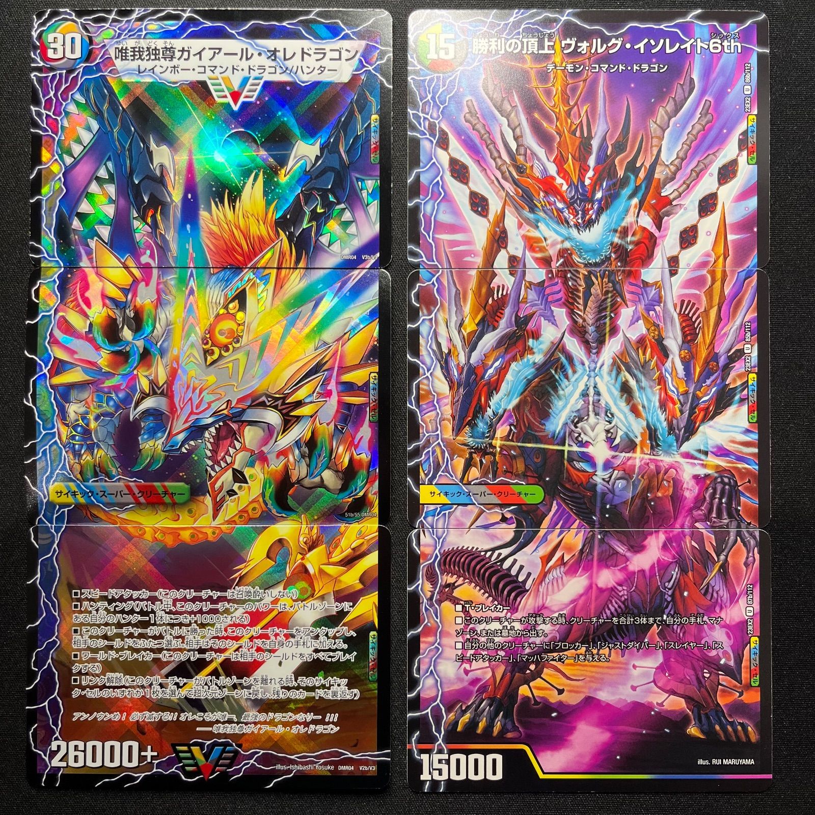 唯我独尊ガイアール•オレドラゴン 勝利の頂上 ヴォルグ•イソレイト6th