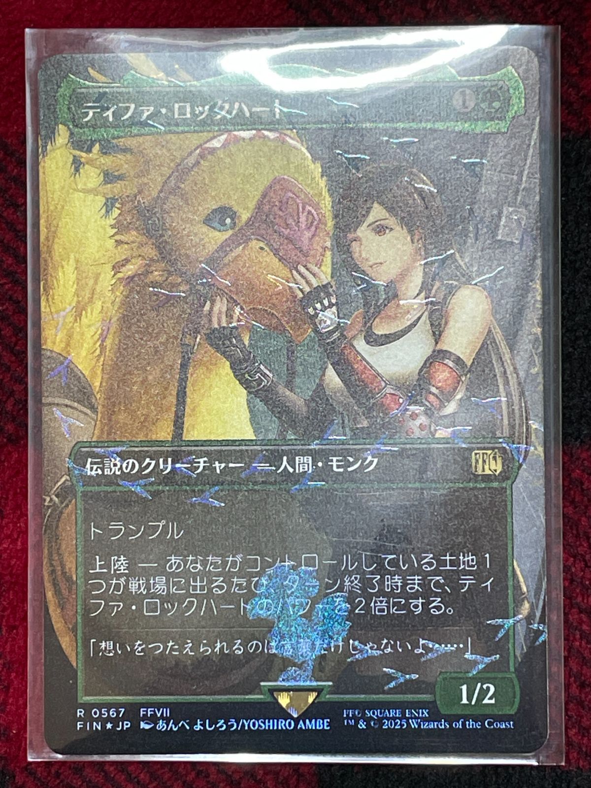 ティファ・ロックハート チョコボバンドル版 MTG FF チョコボバンドル