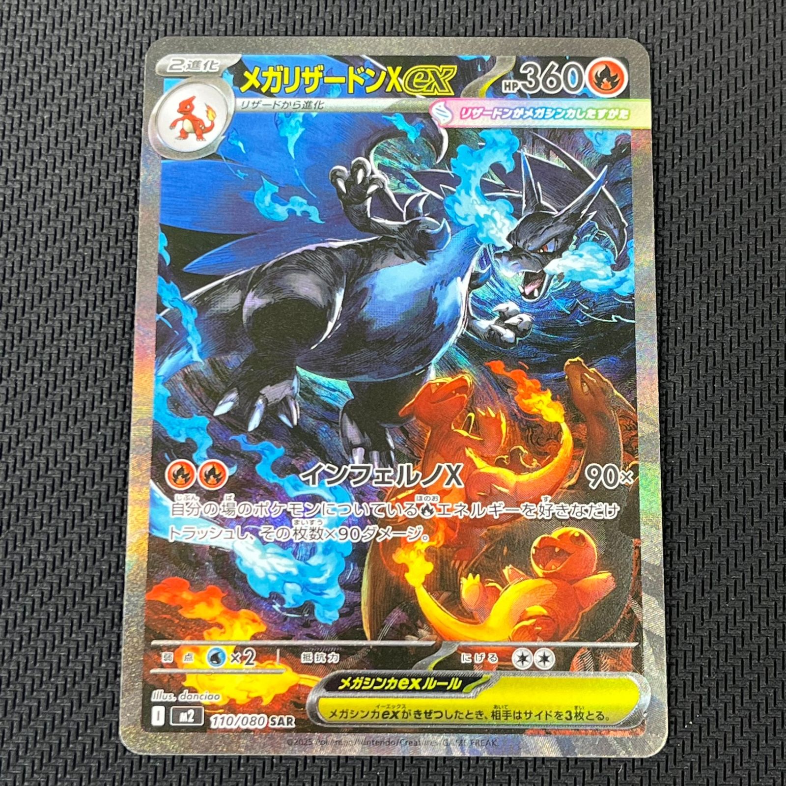 メガリザードンX ex SAR 110/080 インフェルノX センタリン メガ