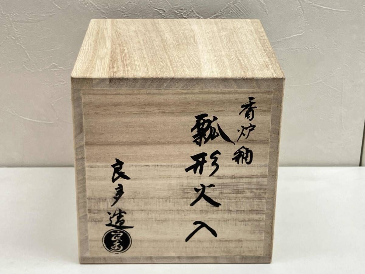 茶道具 香炉釉 瓢形火入 桂窯 檜垣良多作 - メルカリ