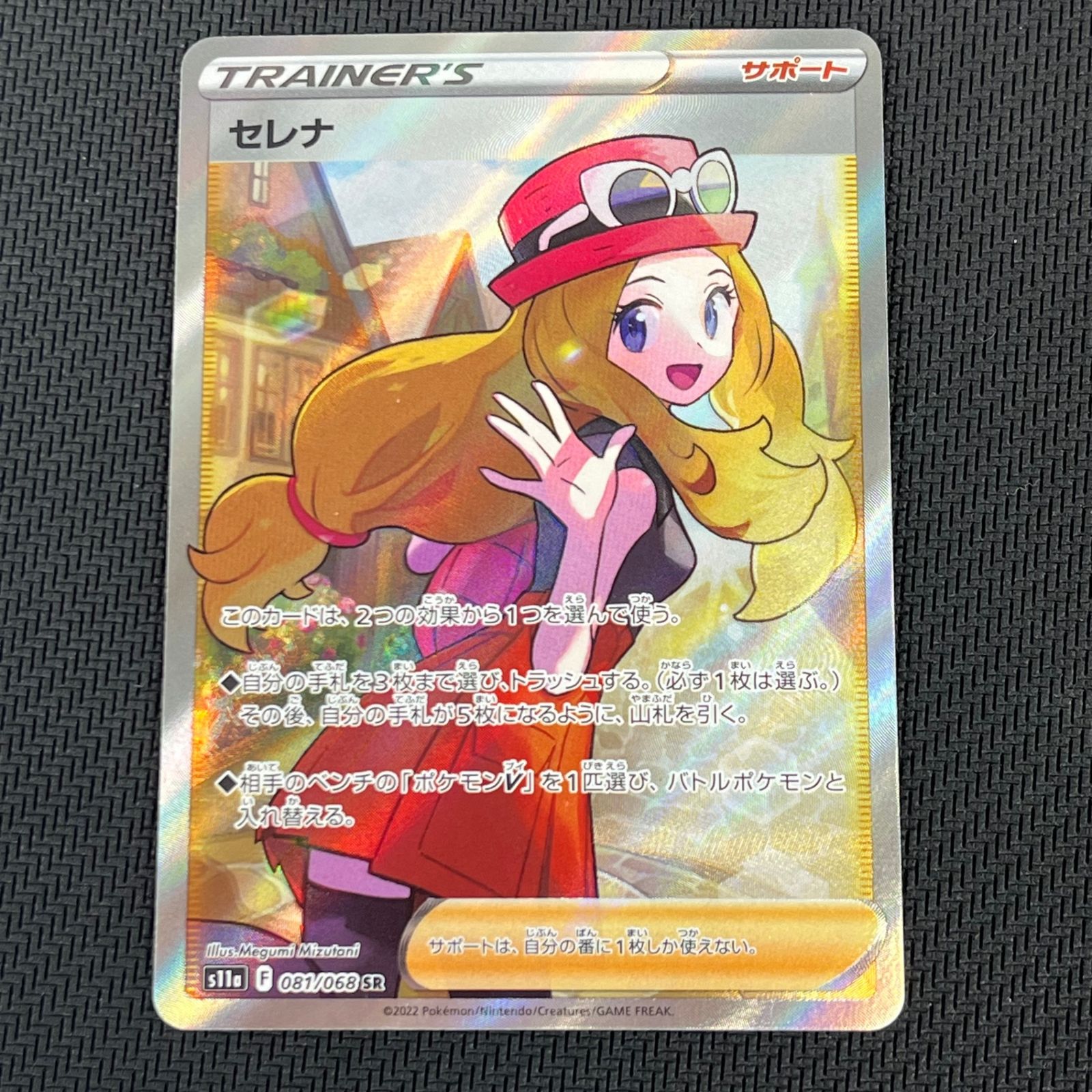 ポケカ セレナ SR 081/068/S11A/B 白熱のアルカナ - メルカリ