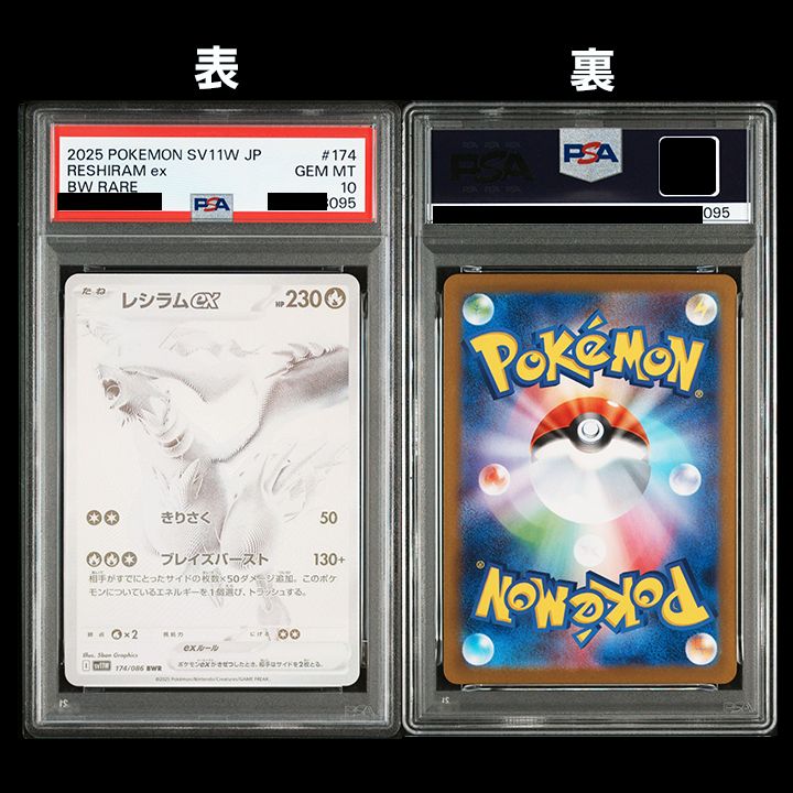 PSA10 レシラムex BWR ブラックボルト ホワイトフレア ポケカ PSA10