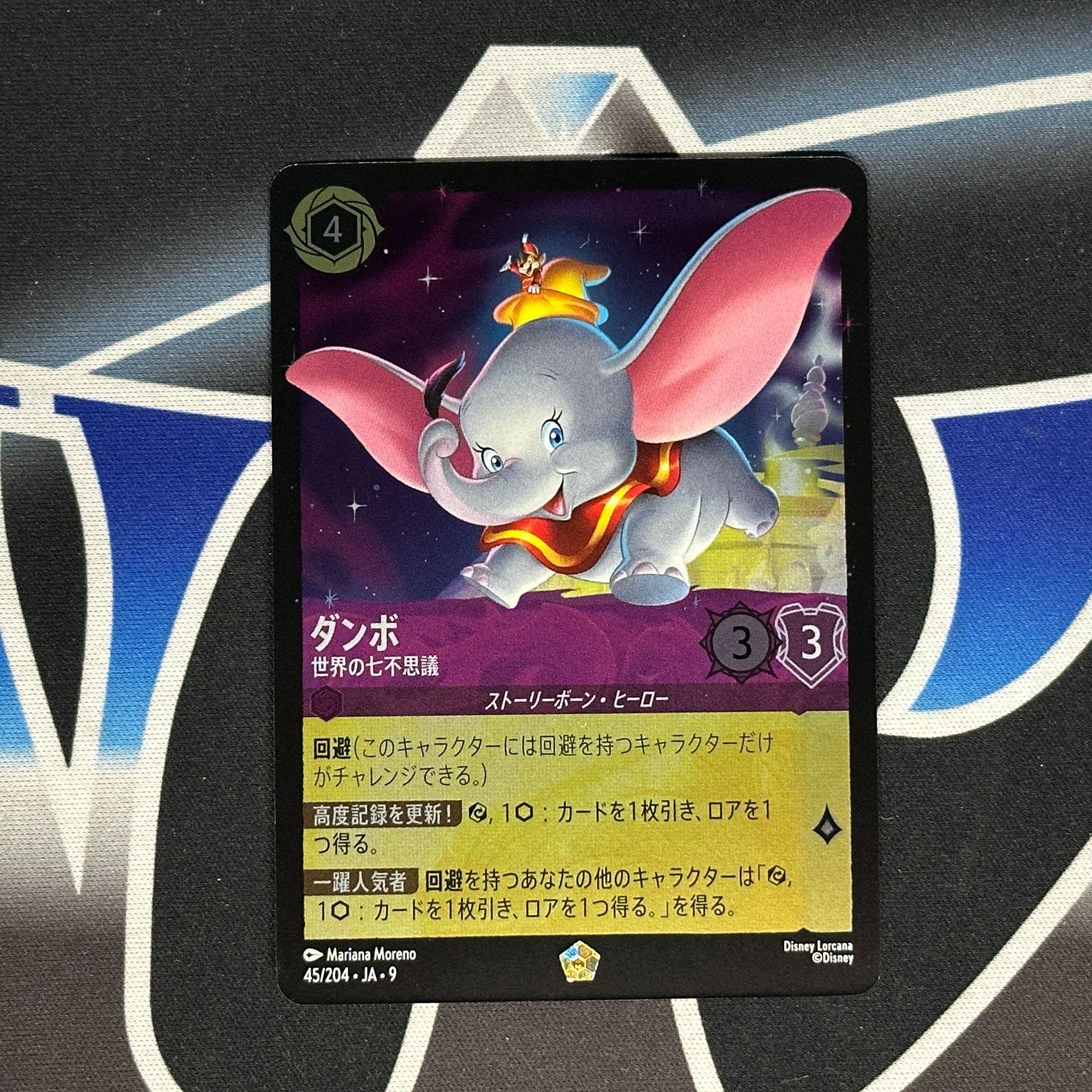 ロルカナ ダンボ 世界の七不思議 4枚 FOIL LO】 ロルカナ FAB ダンボ