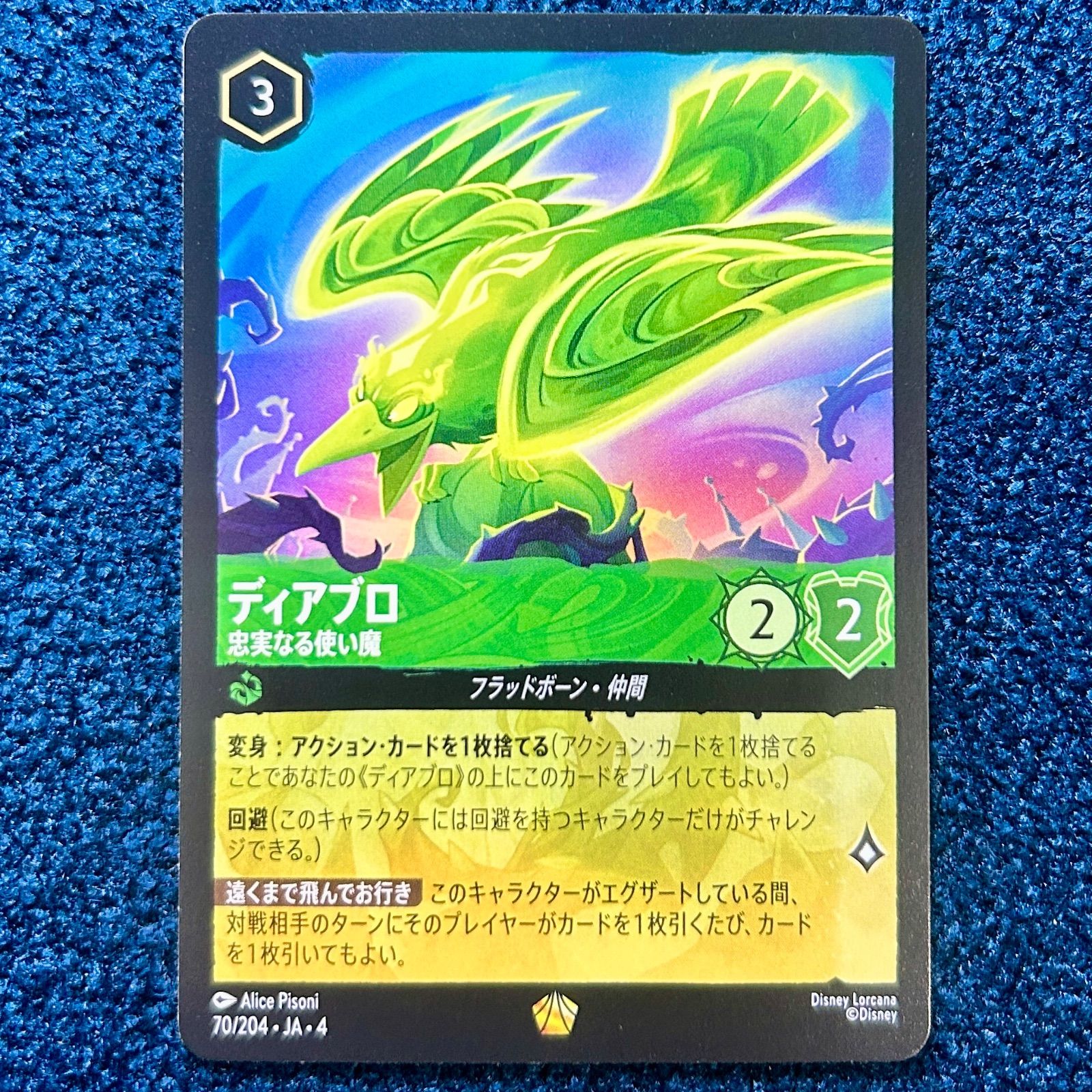 ロルカナ ディアブロ 4枚セット ロルカナ ディアブロ 4枚 ディアブロ