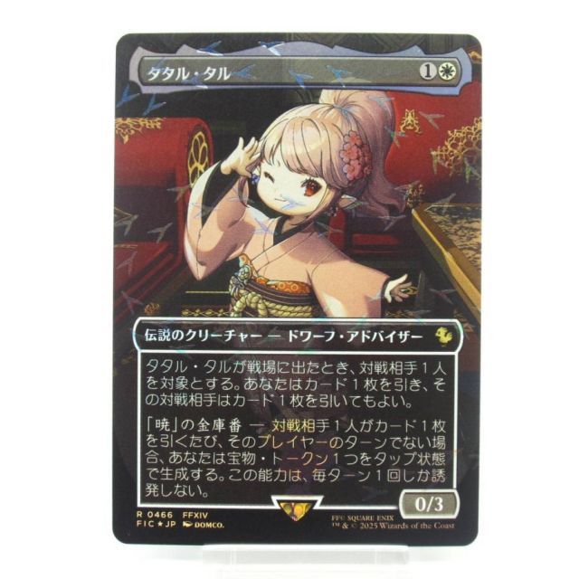 MTG タタル・タル チョコボトラック・Foil 466 ボーダーレス #UX2449