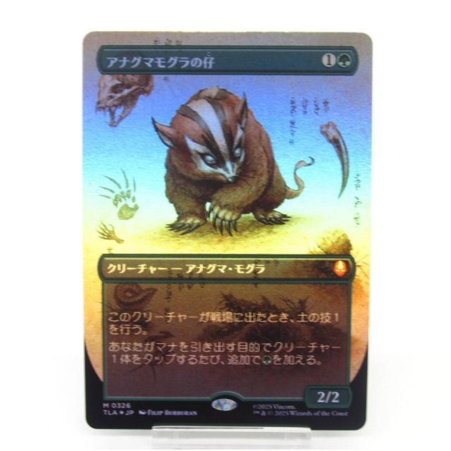 アナグマモグラの仔 日本語 ボーダーレス Foil MTG FOIL アナグマ