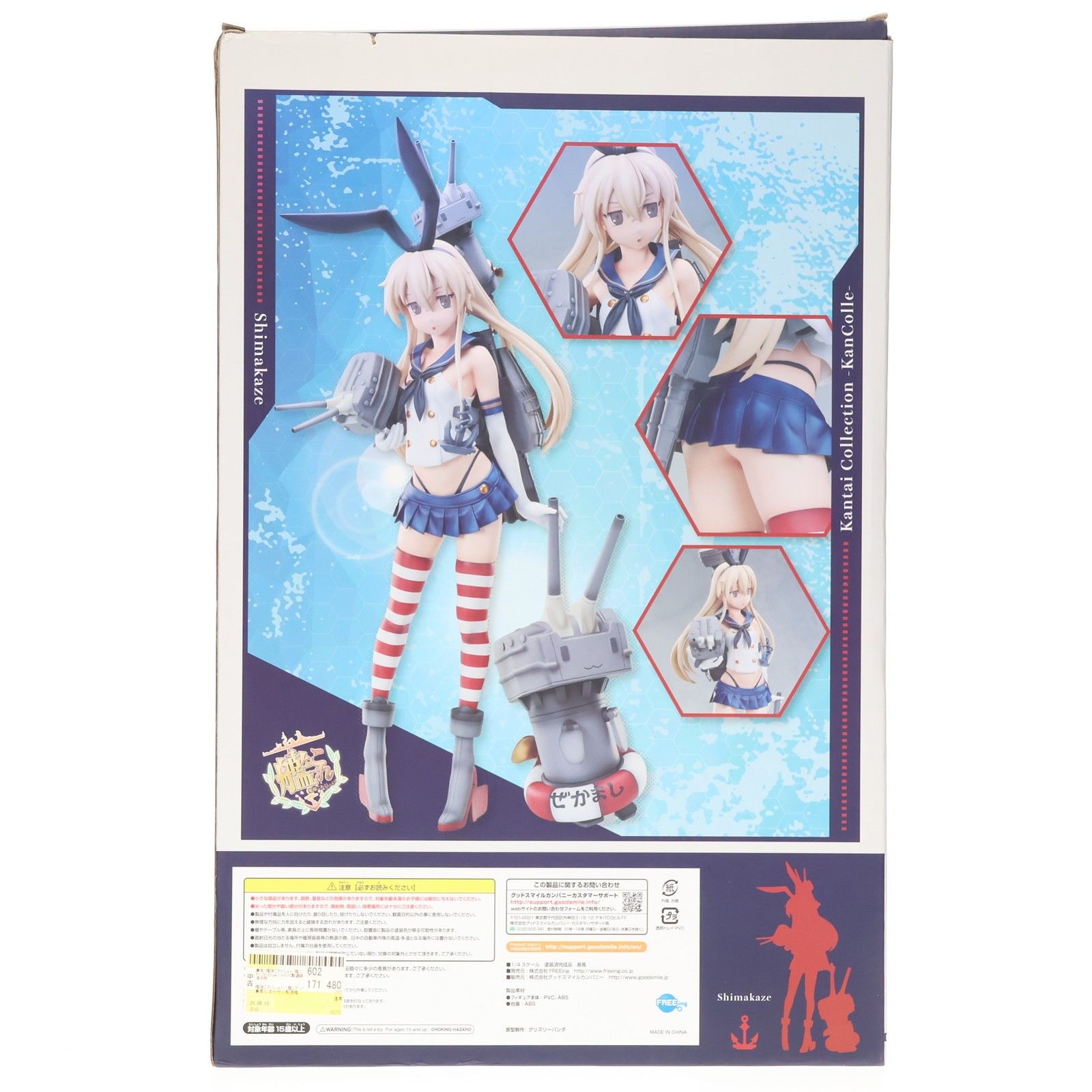 B-style 島風(しまかぜ) 艦隊これくしょん -艦これ- 1/4 完成品