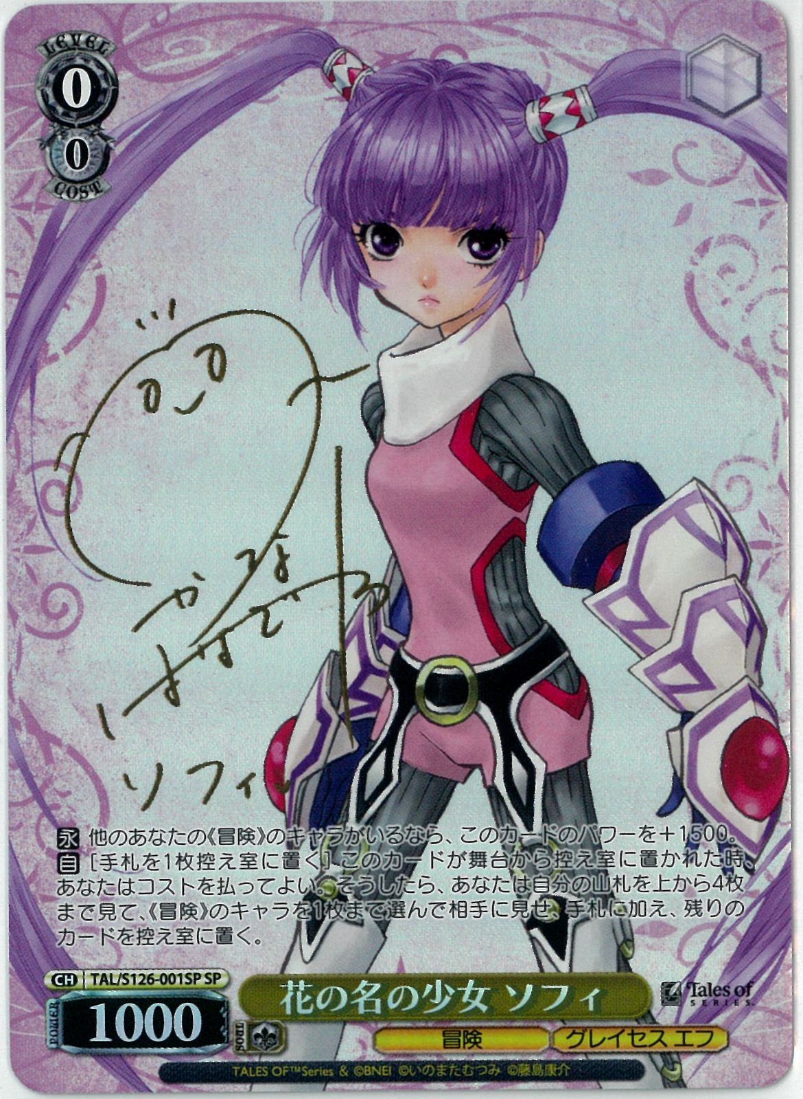 ヴァイスシュヴァルツ/花の名の少女 ソフィ/SP/サイン/『テイルズ オブ