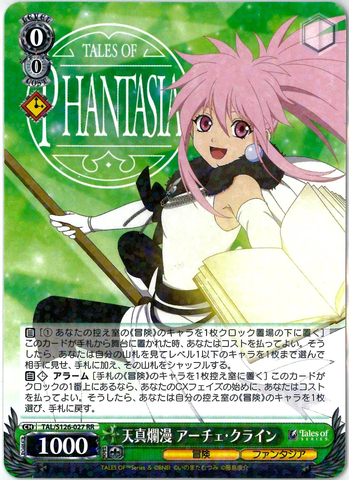 ヴァイスシュヴァルツ/天真爛漫 アーチェ・クライン/RR/『テイルズ