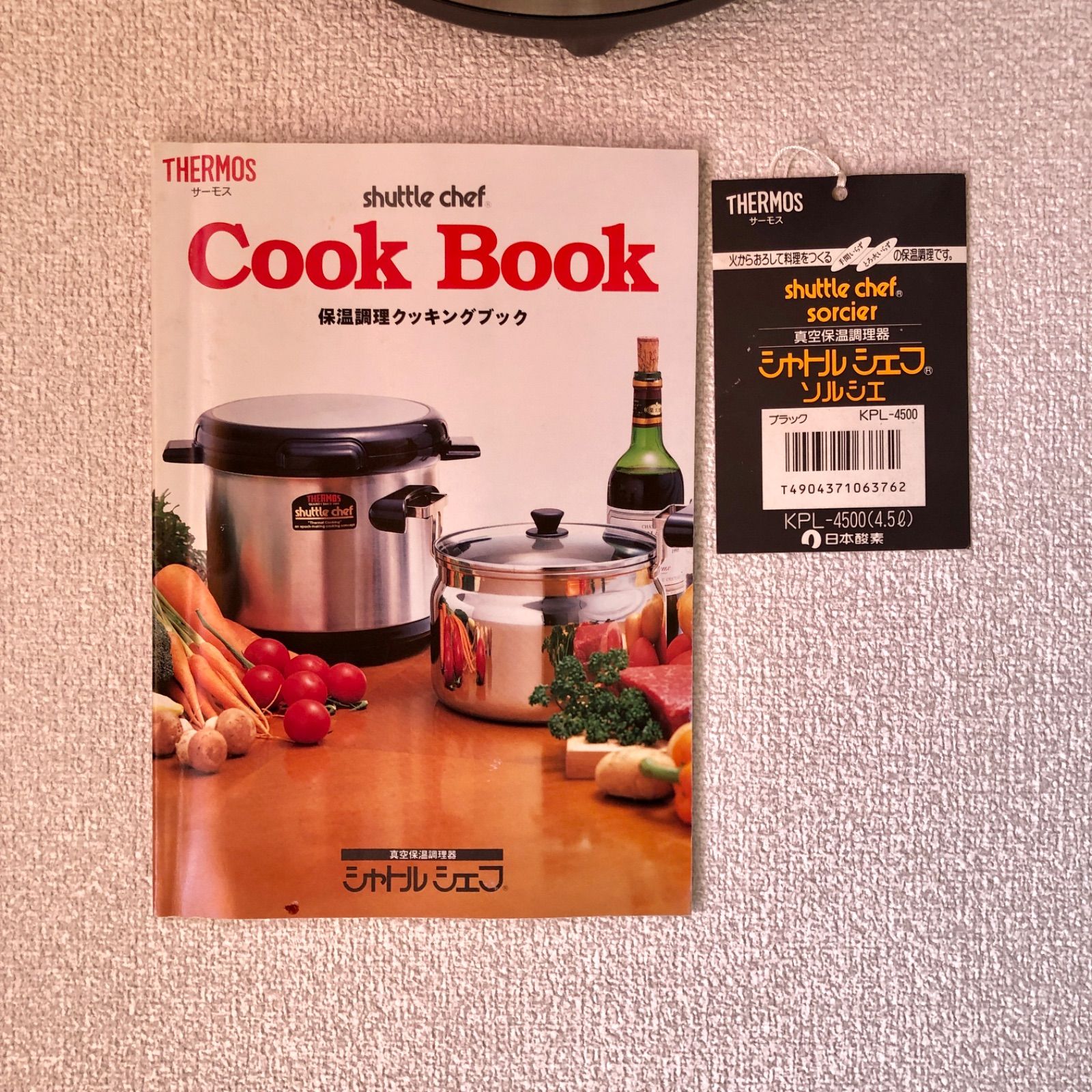 THERMOS シャトルシェフ ソルシエ 真空保温調理鍋 KPL-4500 - メルカリ