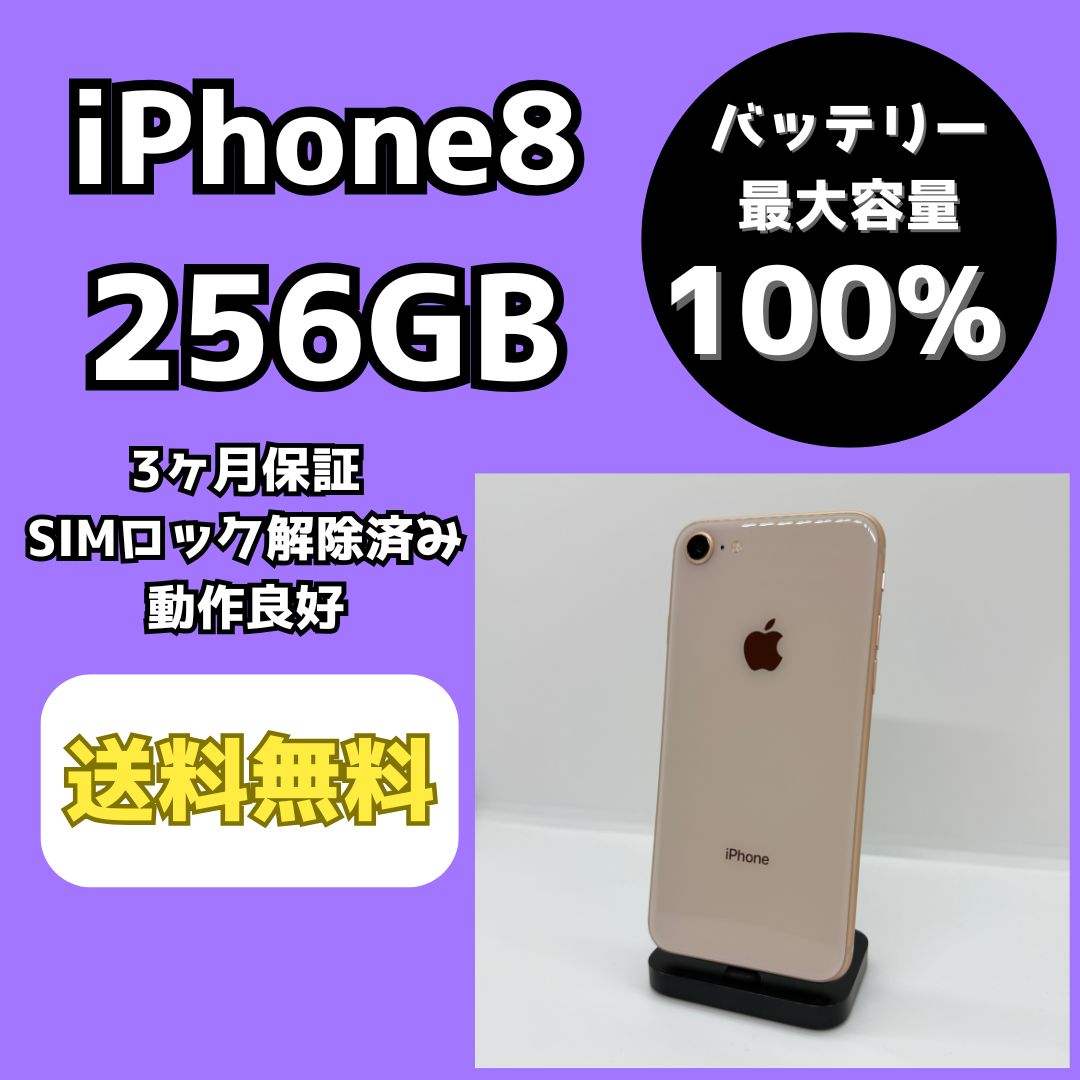 最大容量100%】iPhone 8 256GB SIMフリー iPhone 8 256GB ゴールド SIM
